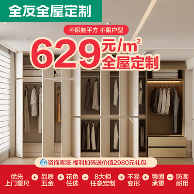 全友全屋定制衣柜卧室家用衣帽间套装简约上门一体大衣柜家具定制