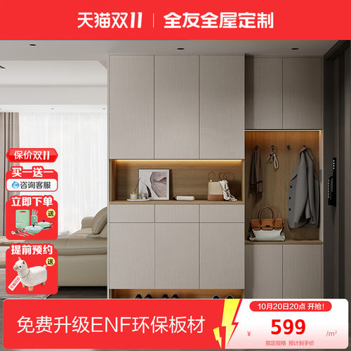 全友全屋定制玄关柜鞋柜一体全屋家具入户柜门厅靠墙储物柜定做