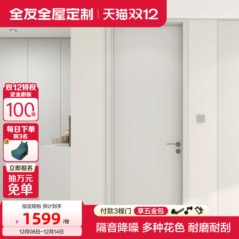 全友全屋定制木门多层实木隔音