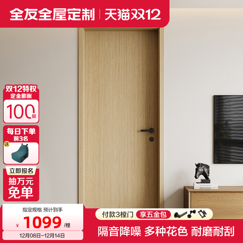全友简约卧室门隔音免漆饰木门