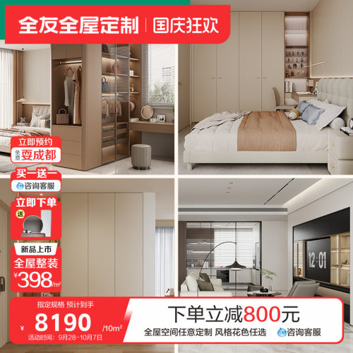 全友全屋定制整装定制衣柜酒柜餐边柜书柜多空间家具定做全屋柜子