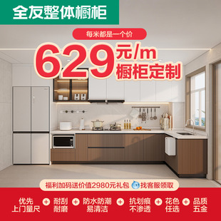 厨房柜子 全友全屋定制整体橱柜家用L型厨柜灶台碗柜一体柜开放式