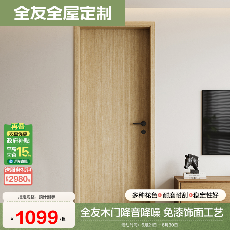 全友全屋定制房门卧室门简约木门室内隔音门卫生间厨房免漆饰木门