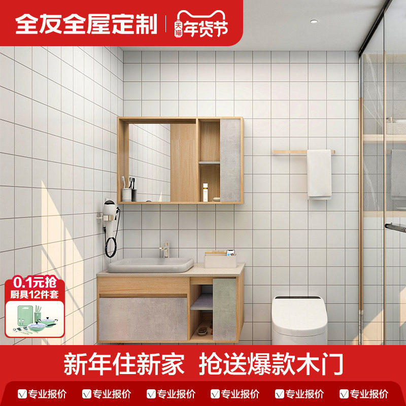 全友全屋定制原木色浴室柜组合储物镜柜岩板洗脸盆定制洗漱台,全屋定制,定制浴室柜,淘宝优惠券,粉丝福利购,淘宝优惠卷