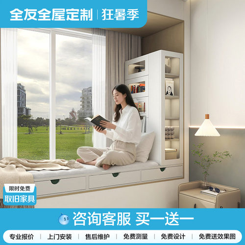 全友全屋定制多功能卧室飘窗柜书桌书柜一体收纳简约阳台柜储物柜