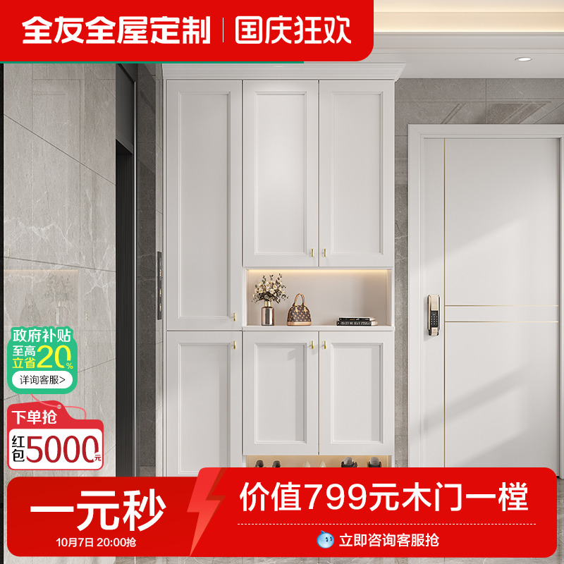 全友全屋定制室外鞋柜简约轻奢