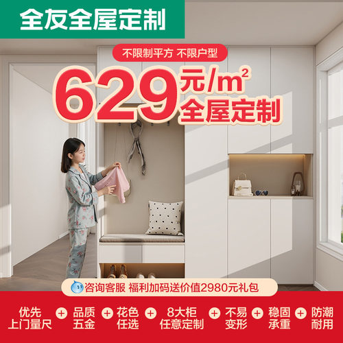 全友全屋定制玄关柜分类收纳
