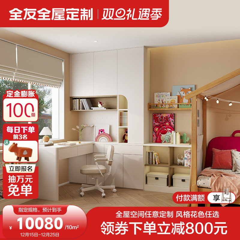全友全屋定制衣柜卧室青少年房收纳储物柜书柜组合一体多功能家具