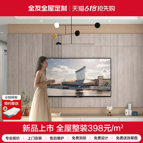 全友全屋定制电视背景墙护墙板现代简约家具客厅卧室家具组合装修