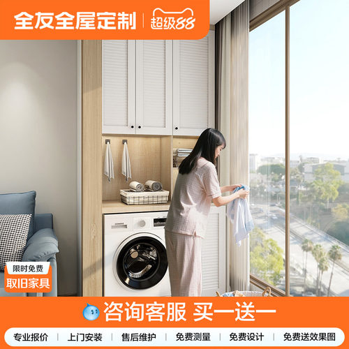 全友北欧阳台储物柜洗衣机置物架