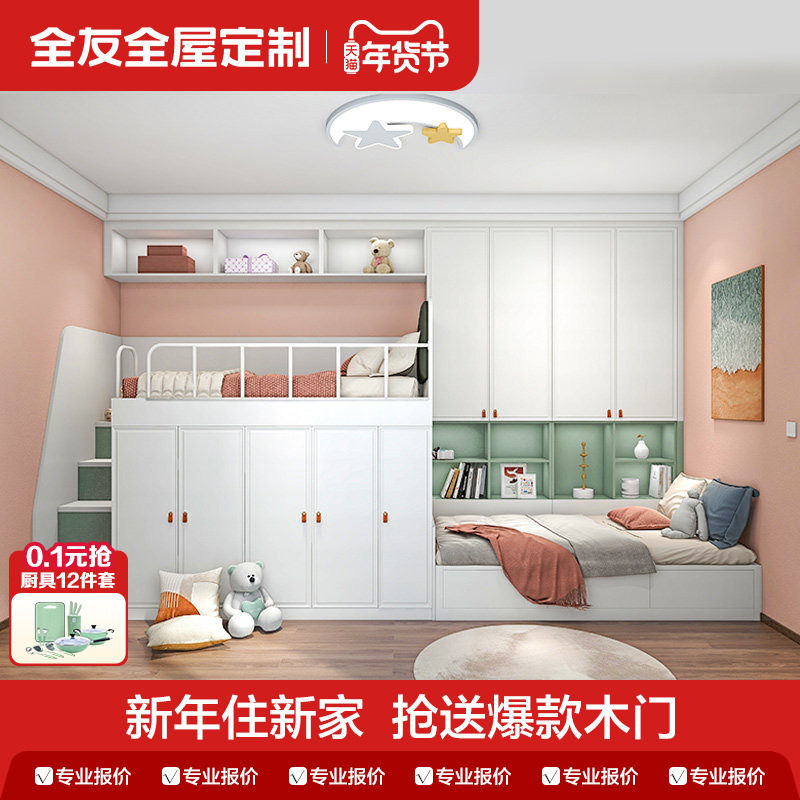 全友全屋定制小户型二孩房榻榻米高低床上下床柜绿色环保房间定做,全屋定制,儿童房空间定制,淘宝优惠券,粉丝福利购,淘宝优惠卷
