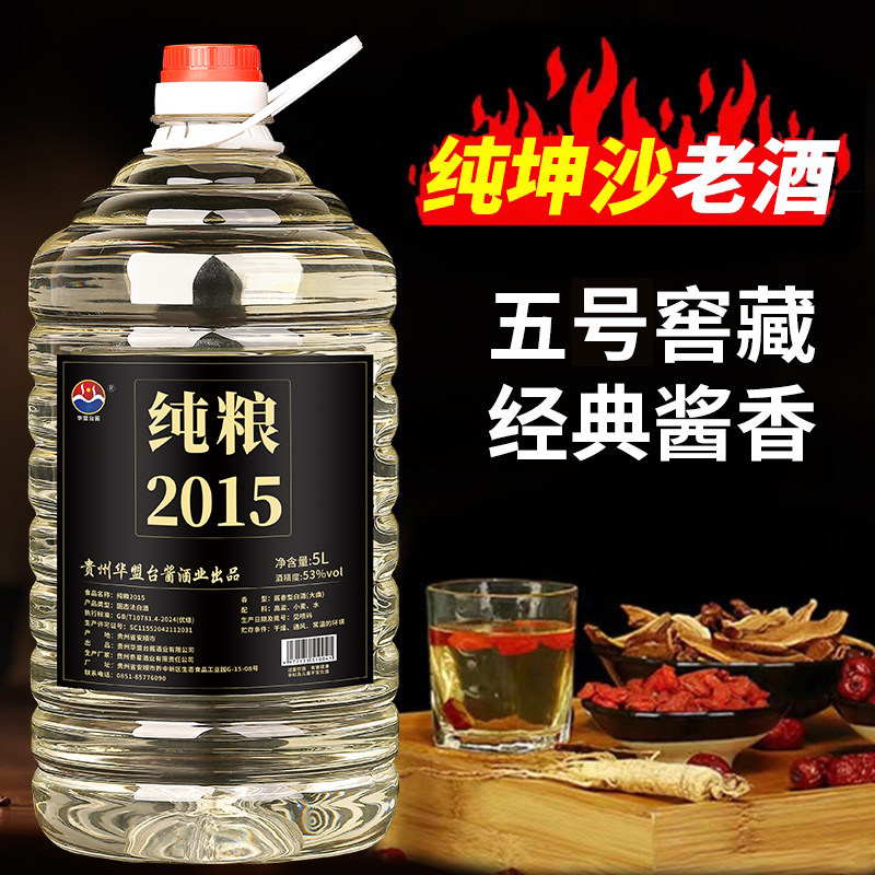 贵州泡酒酒高粱酒桶装白酒粮食53度大桶纯坤沙散酒高度专用原浆
