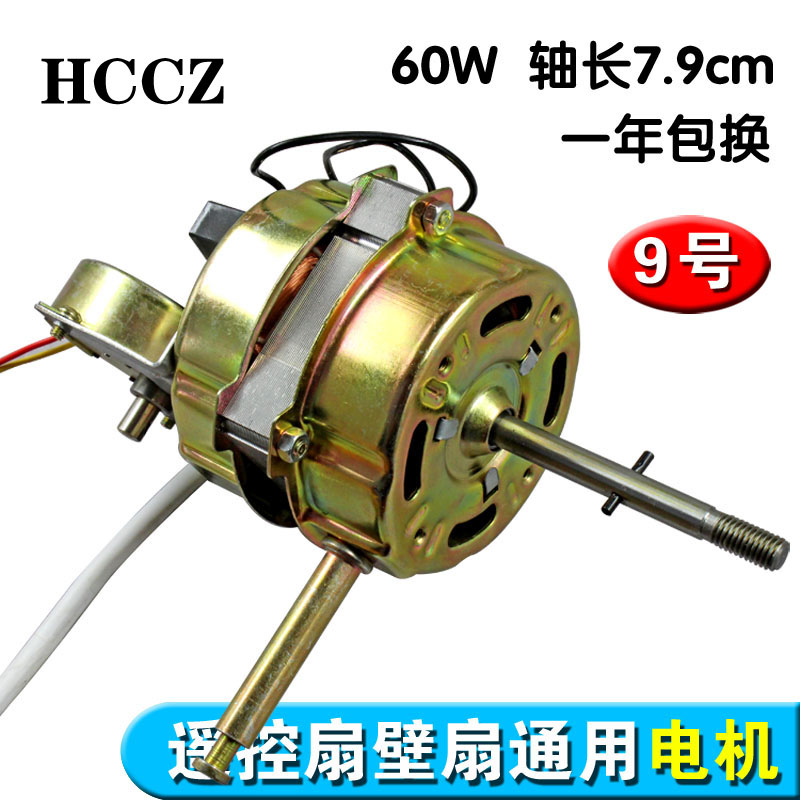 壁扇电机遥控型电风扇马达 同步摇头电机 60W通用16mm钢片