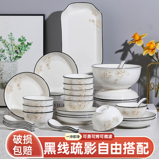 黑线疏影餐具碗盘自由搭配组合家用新款陶瓷碗筷盘子饭碗乔迁套装
