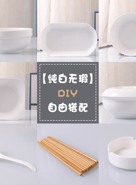 纯白碗碟套装自由搭配简约纯色面碗汤碗饭碗面碗菜盘子大碗餐具