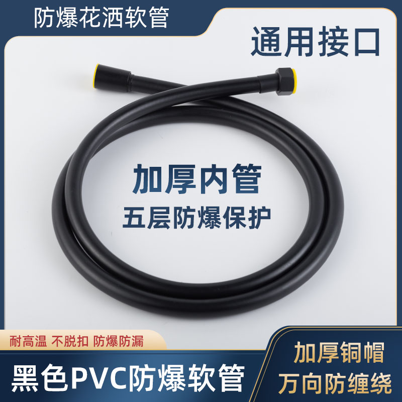加厚铜帽防缠绕PVC防爆花洒软管