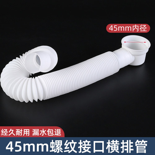 45mm横排管拖把池下水管