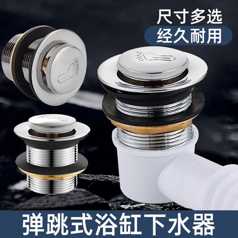 合金浴缸下水器弹跳芯脚踩式下水配件淋浴房木桶浴盆排水管塞子
