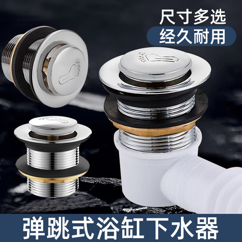 浴缸下水器弹跳芯脚踩式下水配件