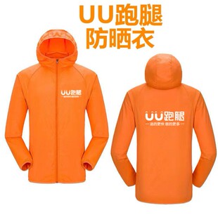 印字logo UU跑腿马甲反光条背心工作服定制防晒衣配送外卖骑手工装