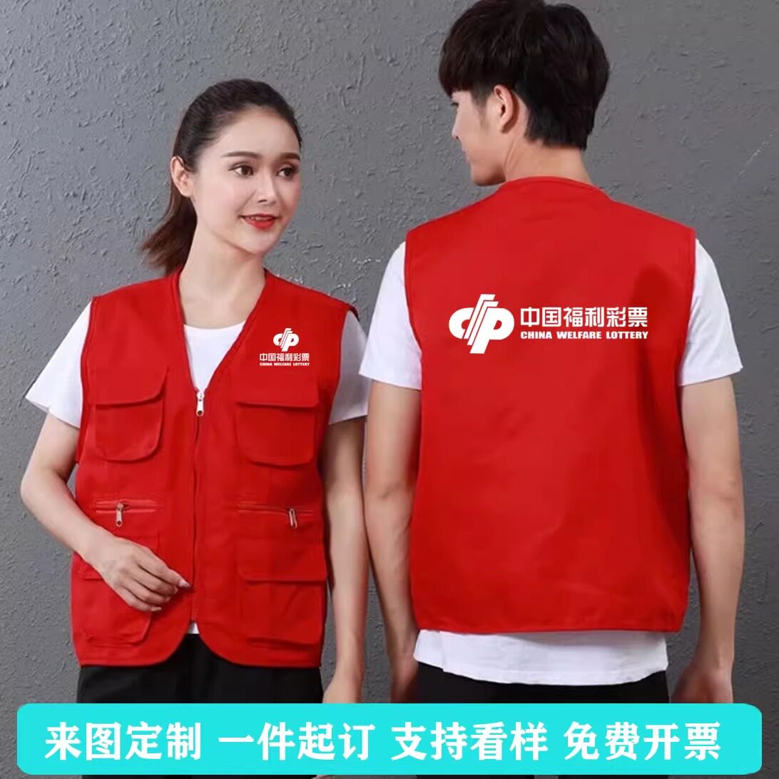 中国福利体育彩票多口袋工作服保洁马甲定制超市广告背心印字logo