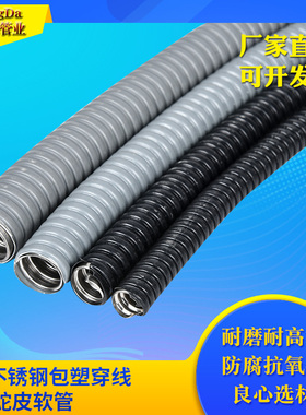 304不锈钢包塑穿线金属蛇皮软管波纹护线防鼠监控电线保护管套管