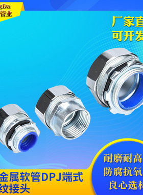 包塑金属软管DPJ端式外螺纹镀铬外牙内牙三柱卡套接头箱穿板盒接