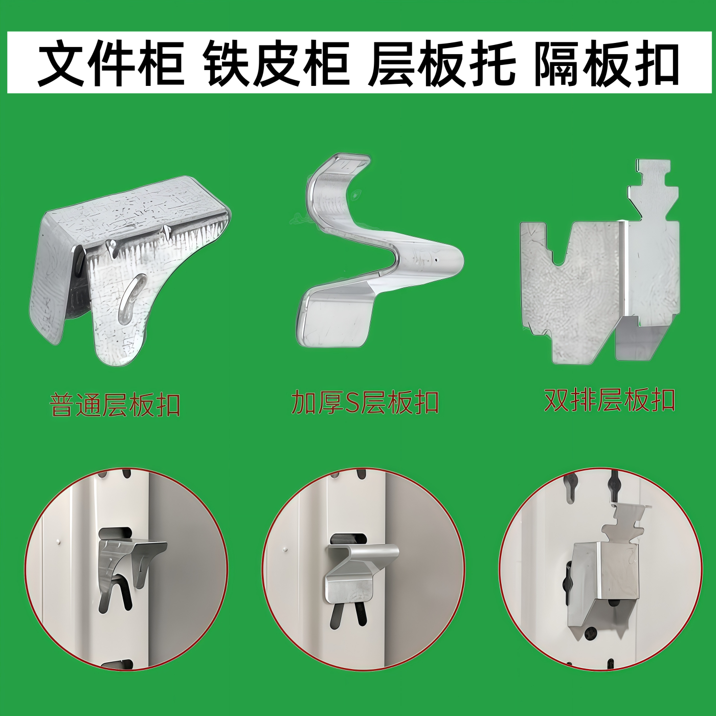 文件柜隔板卡扣办公铁皮柜档案柜分层板卡托储物资料柜置物架配件图片