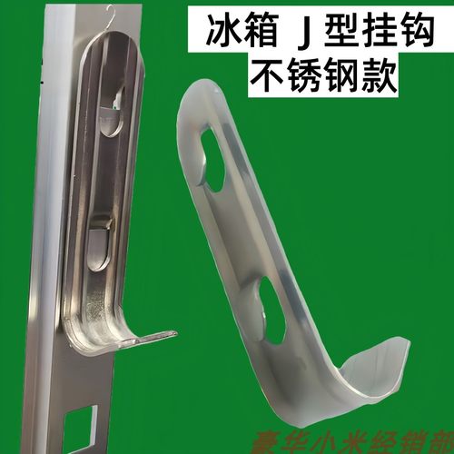 J型冰箱挂钩冰柜冷藏柜货架不锈钢卡扣网格隔层架天梯卡托加厚款