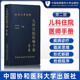 首都附属北京儿童医院李仲智申昆玲主编实用儿科医学书籍多动症儿童 第二版 科学教养24 社儿科住院医师手册 中国协和医科大学出版