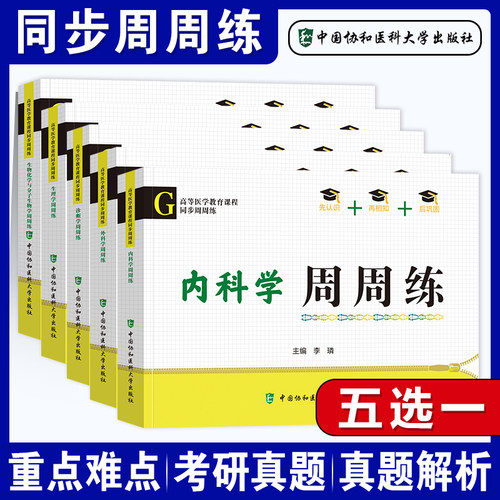 生理学内科外物化诊断高等