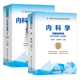 新版 2026年协和内科学副主任医师考试教材书习题集模拟试卷正高副高职称全国高级卫生专业技术资格考试练习题库