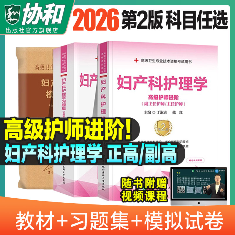 2026年协和妇产科护理学图片