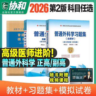 2025年协和普通外科学副主