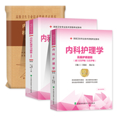 新版 2026年协和内科护理学副主任护师考试教材书习题集模拟试卷正高副高职称高级卫生专业技术资格考试练习题库
