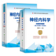 新版 2026年协和神经内科学副主任医师考试教材书习题集正高副高职称高级卫生专业技术资格考试模拟试卷练习题库