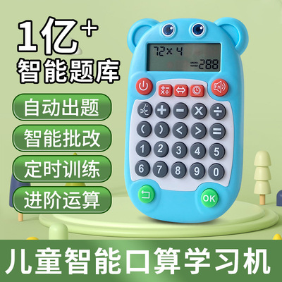 儿童数学宝24点速算口算宝小学生练习机加减乘除混合运算训练神器