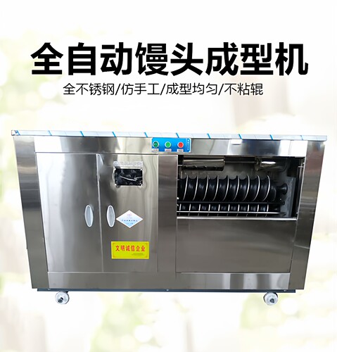 电动不锈钢商用对辊圆馒头机