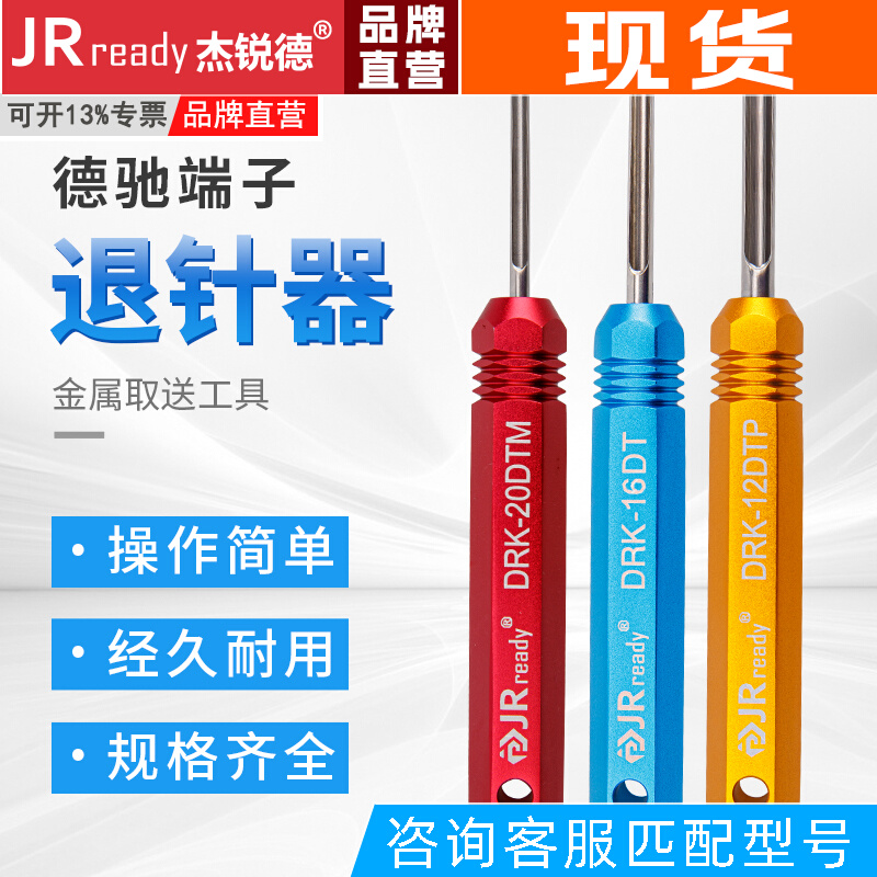 德驰端子金属退针器DEUTSCH公母连接器取针工具线束插头退线器