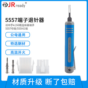 5557退针器5559公母端退线器4.2mm连接器取针器汽修专用拆卸工具