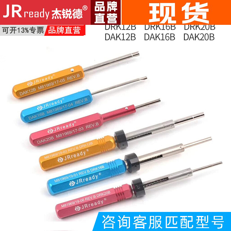 DAK12B 16B 20B送针器连接器航空插头端子退针M81969/17-03 04 05