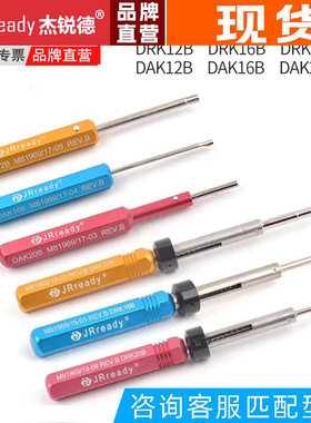 DAK12B 16B 20B送针器连接器航空插头端子退针M81969/17-03 04 05