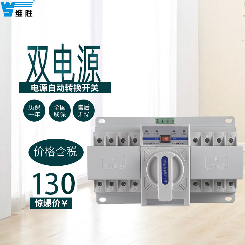 维胜双电源自动转换开关63A CB级 3P4P 自动转换开关 ATS切换开关|msdalam kategori elektronik/Electrician, Wang, penukar kuasa - dari Buy2taobao.com untuk memberikan perkhidmatan ejen Taobao profesional membeli