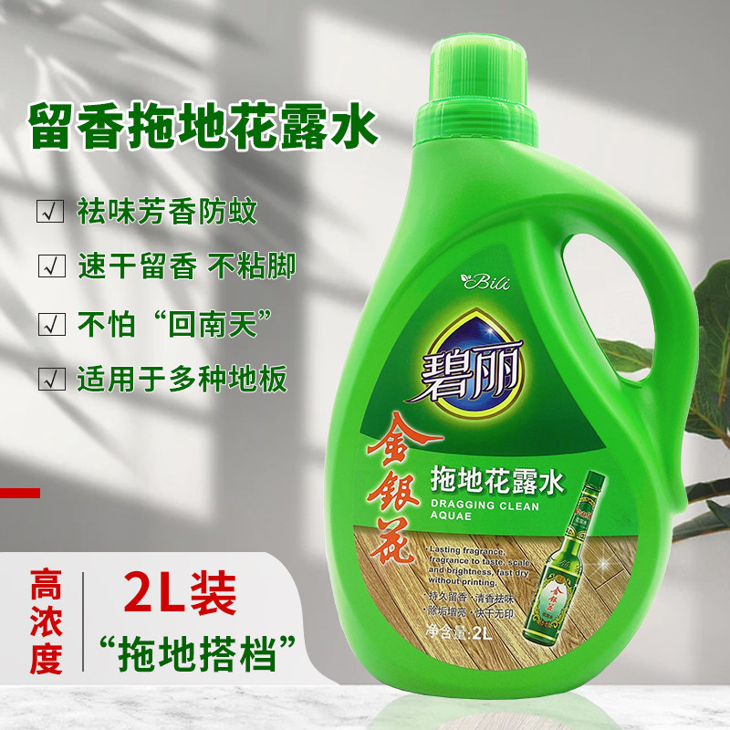 碧丽金银花拖地花露水地板清洁剂去味持久留香驱蚊防蚊家用清香型,洗护清洁剂/卫生巾/纸/香薰,拖地花露水,淘宝优惠券,粉丝福利购,淘宝优惠卷