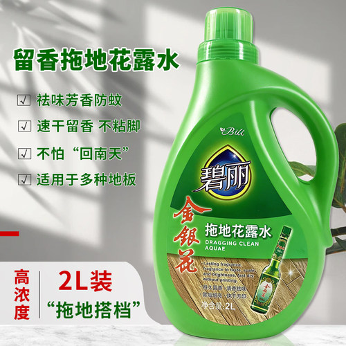 金银花经典拖地花露水持久留香