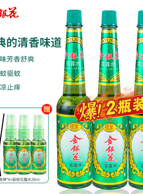 碧丽金银花花露水老式经典玻璃瓶195ml*2 驱蚊止痒清凉防蚊挥发棒