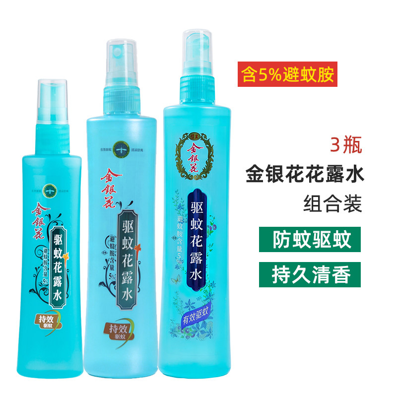 喷雾型花露水碧丽驱蚊防蚊