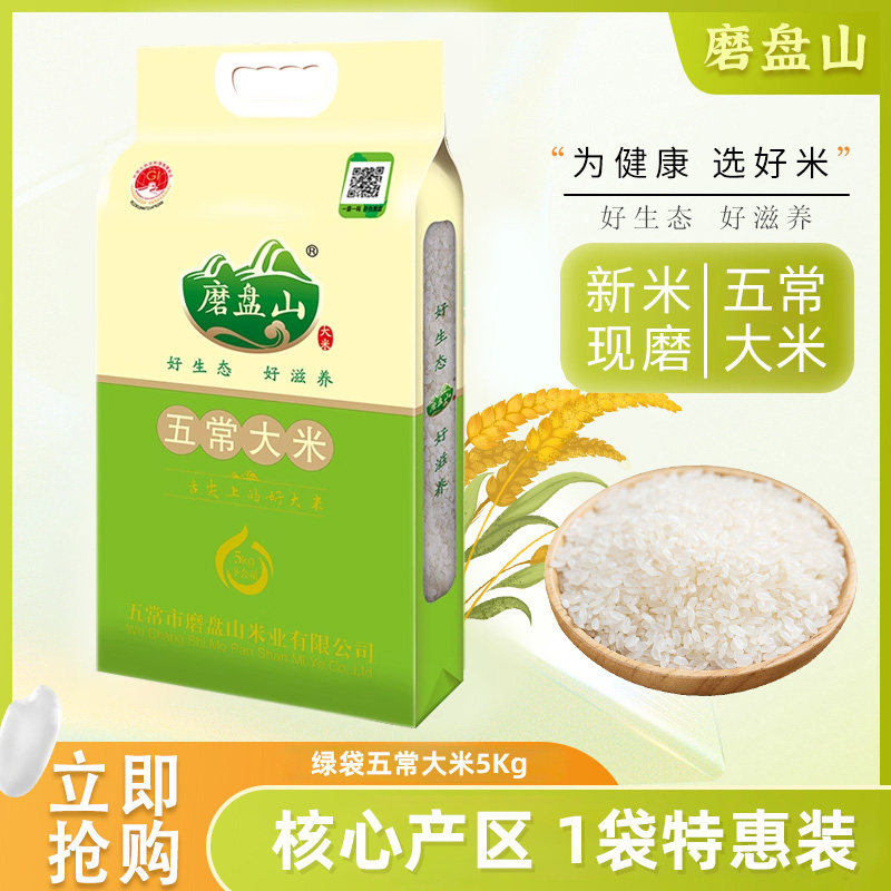 磨盘山正宗五常大米25年新米1袋装5kg*1,粮油调味/速食/干货/烘焙,大米,淘宝优惠券,粉丝福利购,淘宝优惠卷