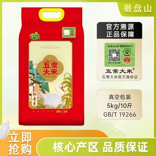 磨盘山稻花香2号溯源保真5kg五常大米*1袋