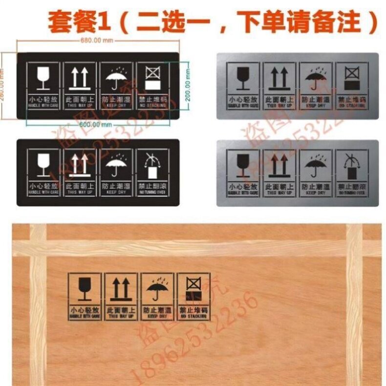 包装箱木箱喷漆模板出口向上小心轻放重心起吊吊点标识镂空字喷涂